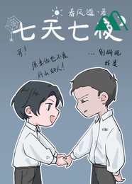 Bảy Ngày Bảy Đêm Vô Hạn Lưu Full