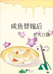 Cá Mặn Thế Gả Sau