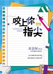 Cắn Lên Đầu Ngón Tay Của Ngươi Full