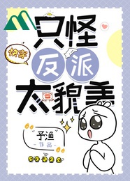 Chỉ Đổ Thừa Vai Ác Quá Mạo Mỹ Xuyên Nhanh Full