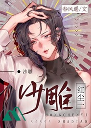 Hồng Trần Một Sa Điêu Full