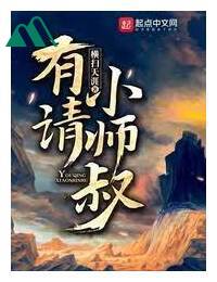 Hữu Thỉnh Tiểu Sư Thúc