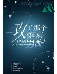 Khoái Xuyên Công Lược Cậu Nam Phụ Pháo Hôi Ấy