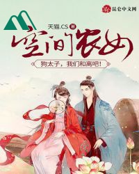 Không Gian Nông Nữ Cẩu Thái Tử Chúng Ta Hòa Li Đi