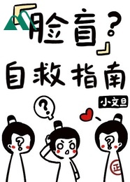 Mặt Manh Tự Cứu Chỉ Nam Full