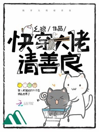 Mau Xuyên Đại Lão Thỉnh Thiện Lương