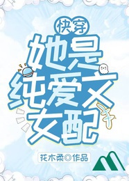 Nàng Là Thuần Ái Văn Nữ Xứng Xuyên Nhanh