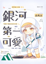 Ngân Hà Đệ Nhất Đáng Yêu Full