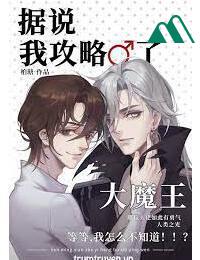 Nghe Nói Tôi Công Lược Đại Ma Vương Thực Tế Ảo