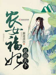 Nông Nữ Phúc Phi Danh Chấn Thiên Hạ Full