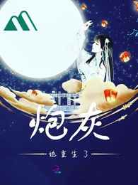 Pháo Hôi Quá Khinh Cuồng Đế Tôn Không Ướcpháo Hôi Nàng Trọng Sinh