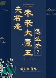 Phu Quân Là Đại Ma Vương Tương Lai Làm Sao Bây Giờ Tiểu Yêu Thê Full