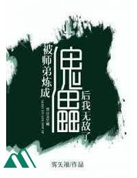 Sau Khi Bị Sư Đệ Luyện Thành Con Rối Ta Vô Địch