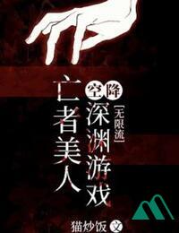 Sau Khi Chết Tôi Bị Cuốn Vào Vực Sâu Vô Vọng