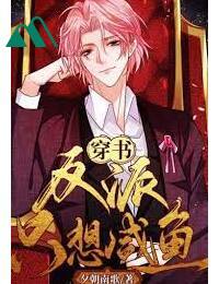 Sau Khi Xuyên Sách Cá Mặn Phát Hiện Cả Nhà Đều Là Vai Ác