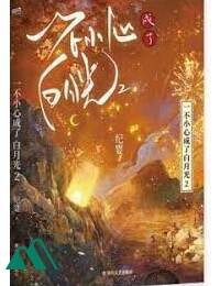 Tác Oai Tác Quái Ở Sư Môn Ta Được Nam Chính Thầm Thương Trộm Nhớ