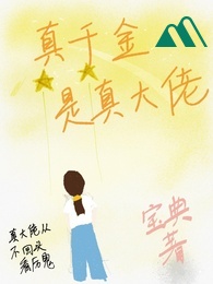 Thật Thiên Kim Là Thật Đại Lão