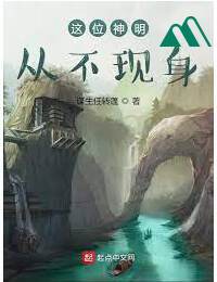 Vị Thần Minh Này Từ Trước Tới Giờ Không Hiện Thân