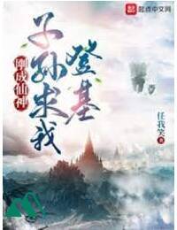 Vừa Thành Tiên Thần Con Cháu Cầu Ta Đăng Cơ