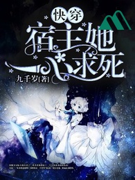 Xuyên Nhanh Ký Chủ Nàng Một Lòng Muốn Chết Full