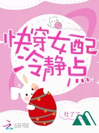 Xuyên Nhanh Nữ Xứng Bình Tĩnh Một Chút Full