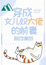 Xuyên Thành Nữ Nhi Nô Đại Lão Vợ Trước