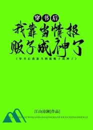 Xuyên Thư Sau Ta Dựa Đương Tình Báo Lái Buôn Thành Thần