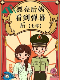 Xuyên Thư Xinh Đẹp Mẹ Kế Nhìn Đến Làn Đạn Sau 70